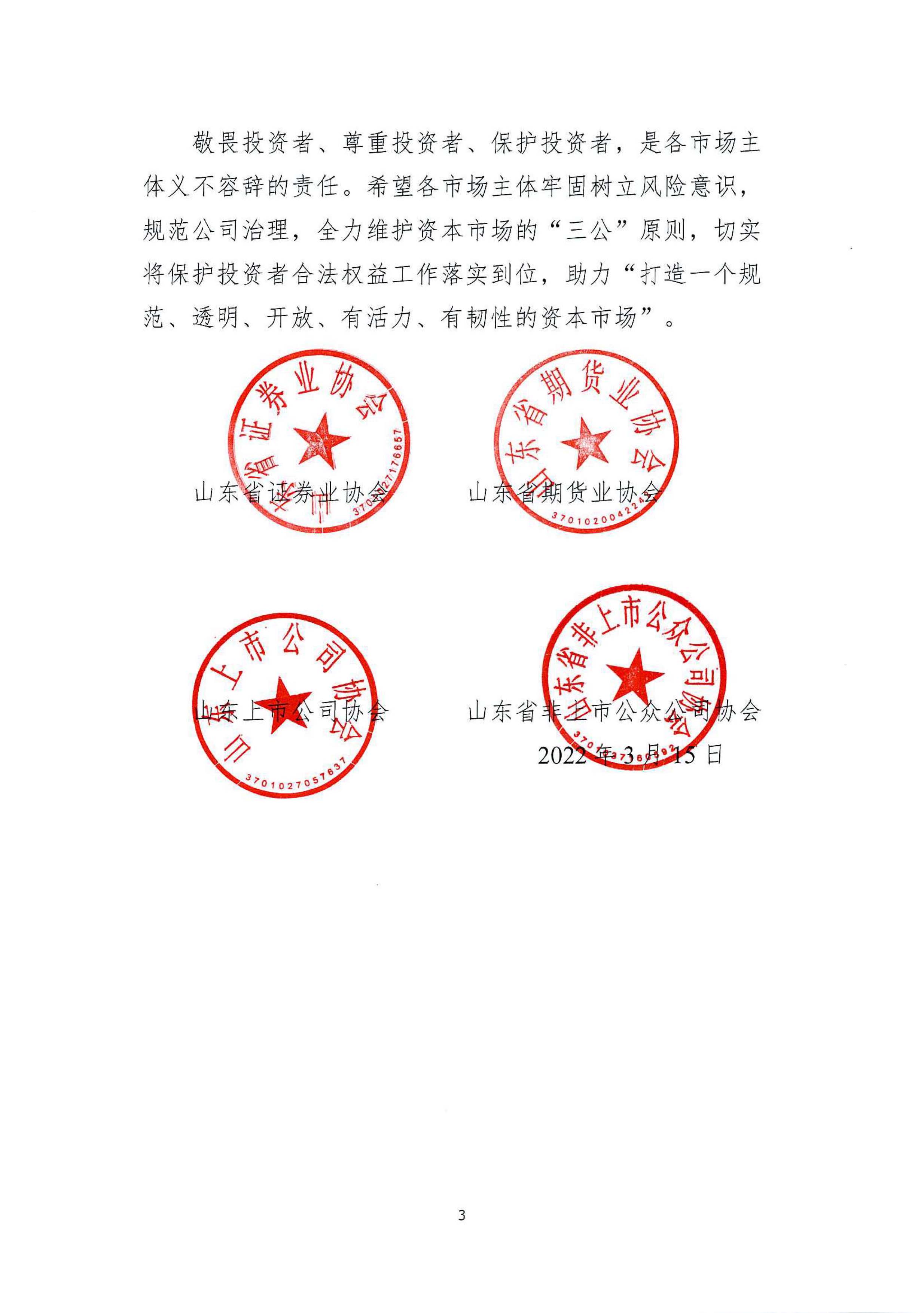 樹立誠信合規(guī)理念 持續(xù)規(guī)范健康發(fā)展—致各市場(chǎng)主體的一封信-3.jpg